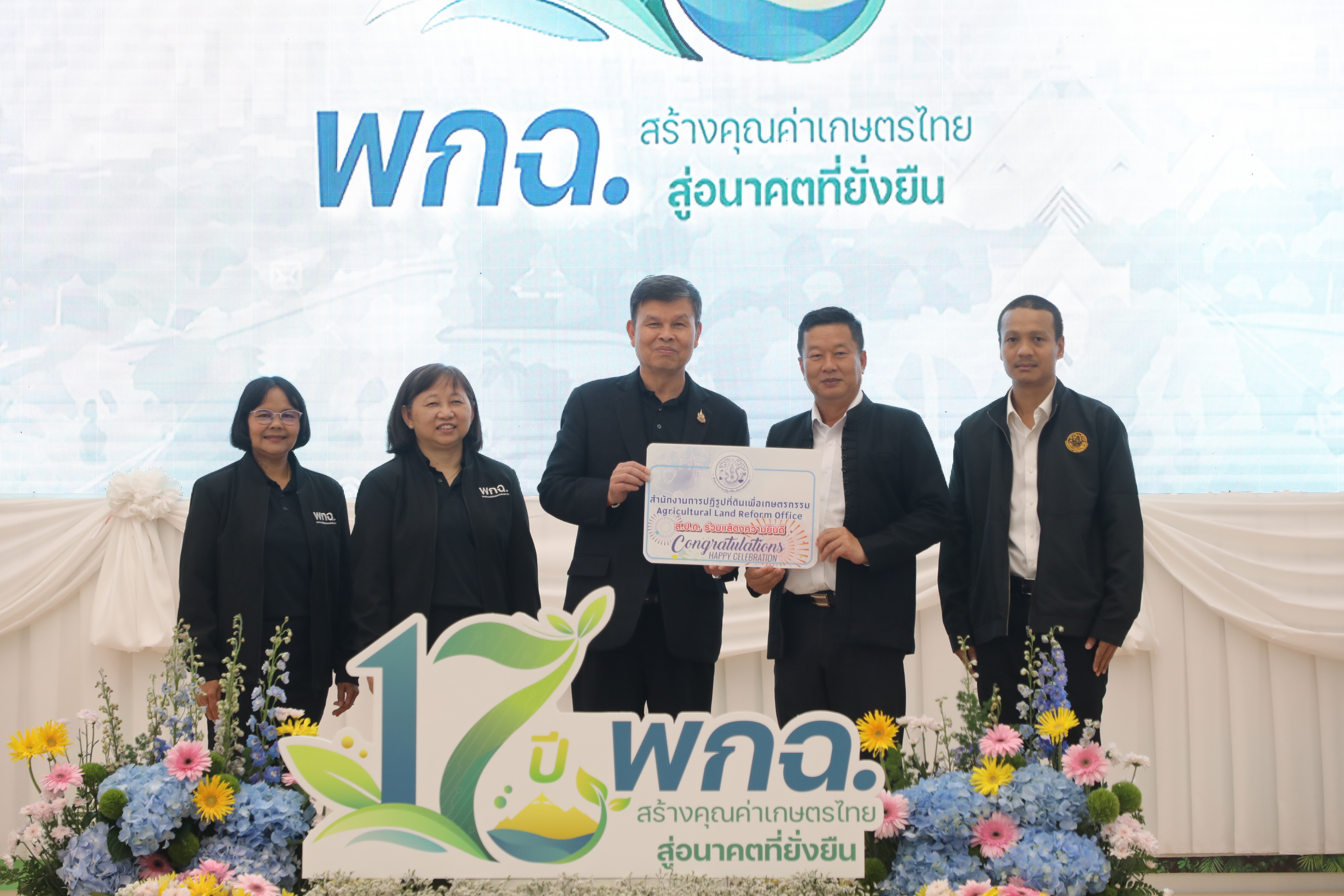title - ส.ป.ก. ร่วมเป็นเกียรติในงานวันคล้ายวันสถาปนาสำนักงานพิพิธภัณฑ์เกษตรเฉลิมพระเกียรติพระบาทสมเด็จพระเจ้าอยู่หัว (องค์การมหาชน) ครบรอบ 17 ปี